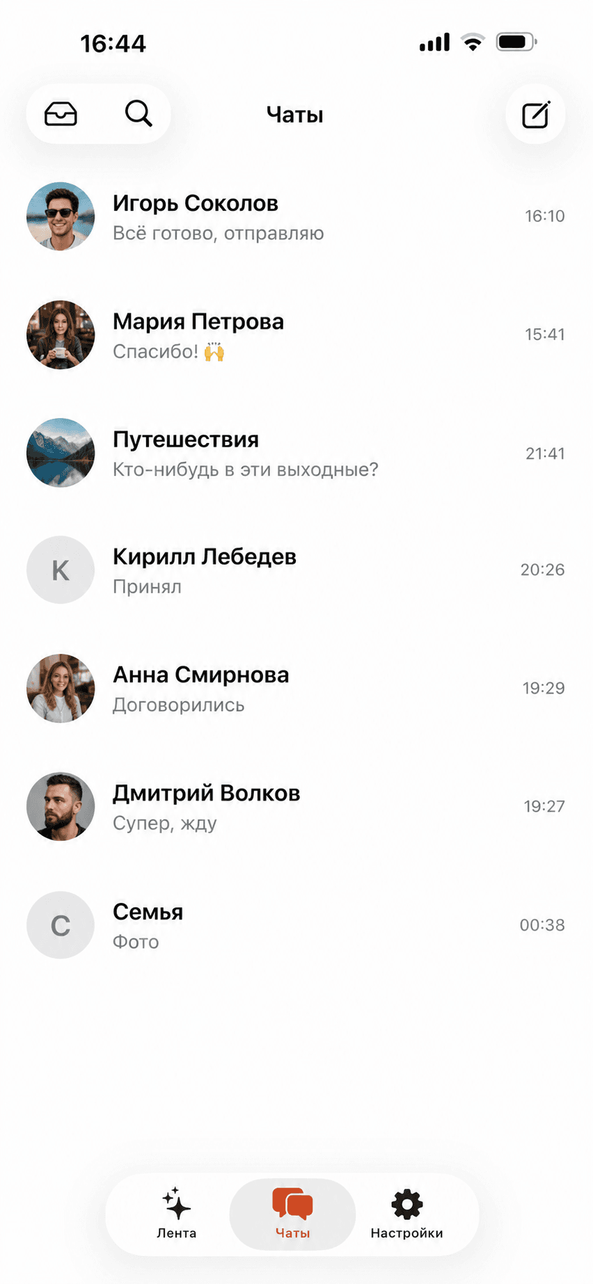 Список чатов Орико